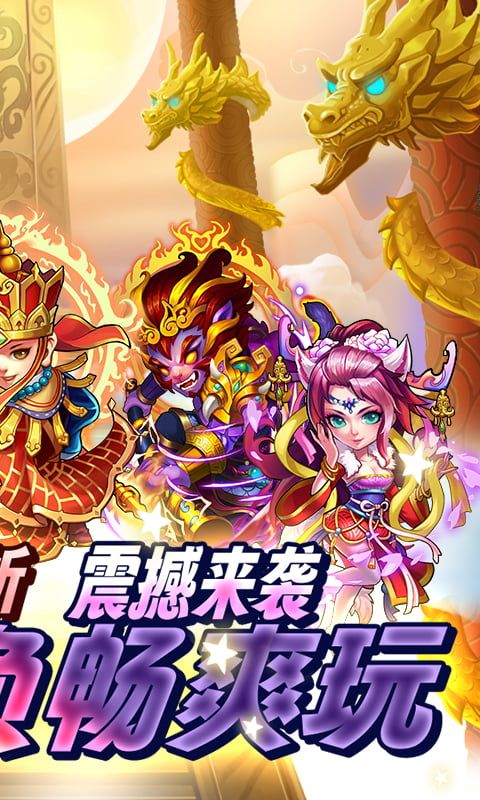 西游奇遇记（全档位1分购）截图2