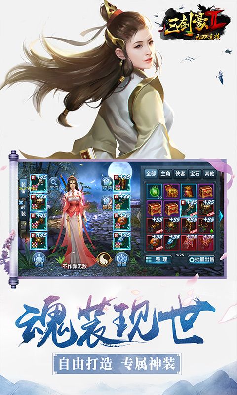 三剑豪2（0.1折武侠大世界）截图3