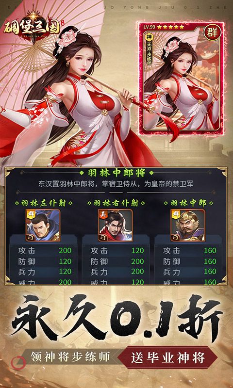 碉堡三国（0.1折张飞无限充）截图4