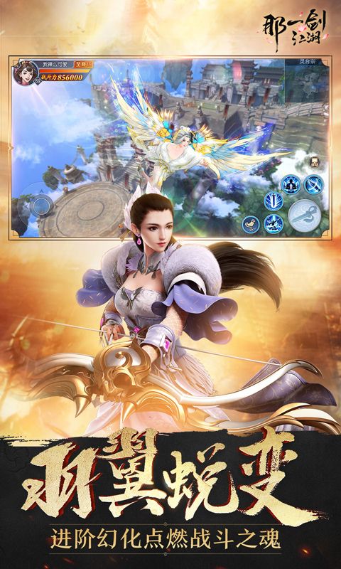 那一剑江湖（剑指0.1折转职华筵）截图4