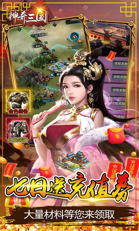 神奇三国（0.1折爽充版）截图3