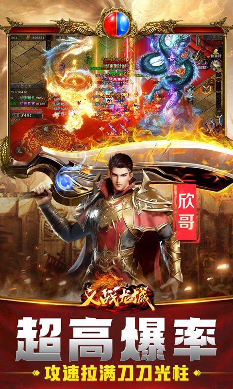 义战龙城（0.1折狂飙打金）截图4