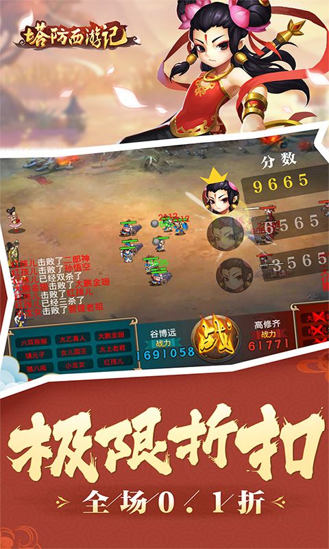 塔防西游记（全场0.1折）截图5