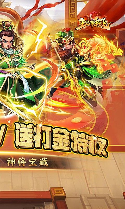 主公带我飞（首续0.1折）截图2