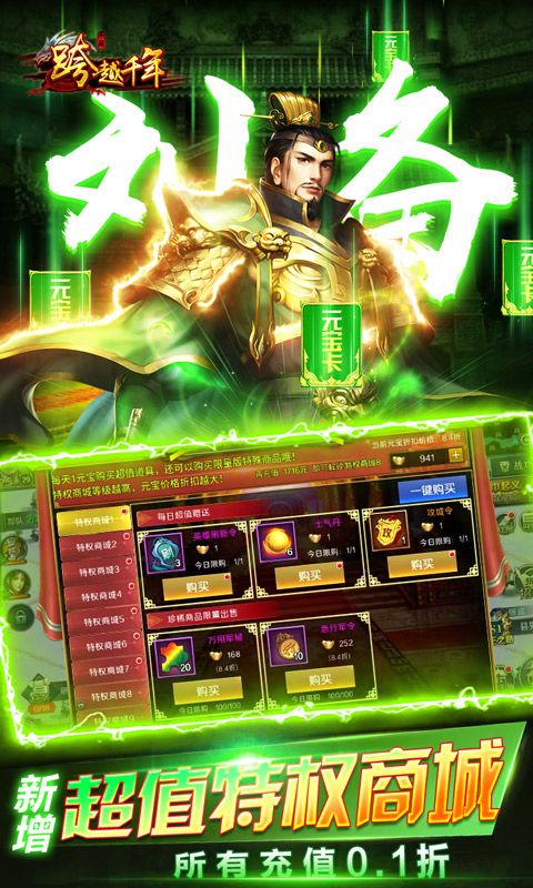 跨越千年（三国争霸0.1折）截图3