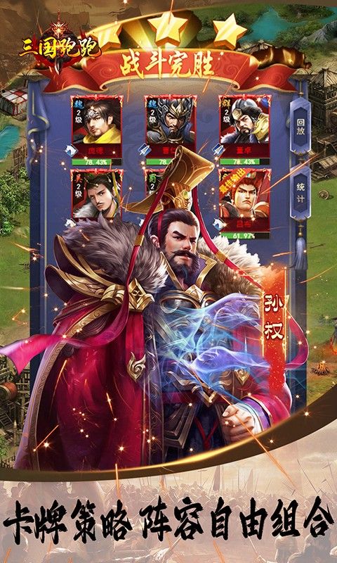 三国跑跑（首续0.1折）截图3