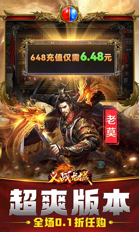 义战龙城（0.1折狂飙打金）截图3