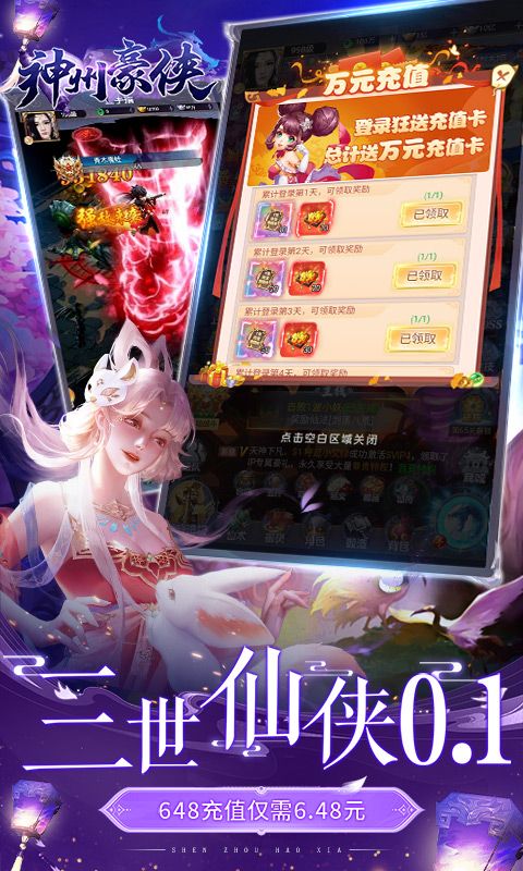神州豪侠（三生三世0.1折）截图3