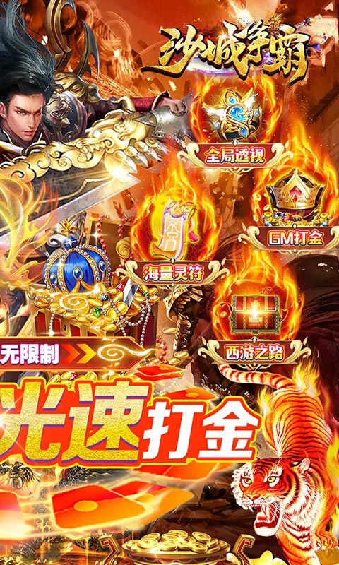 沙城争霸（0.1折透视打金版）截图2