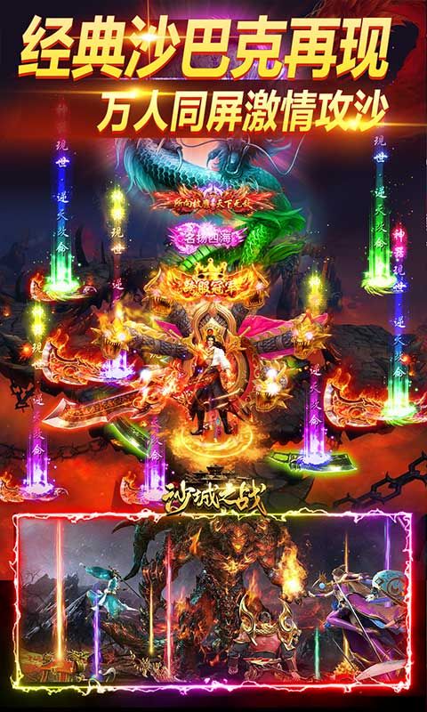 沙城之战（0.1折超爽送福利）截图5