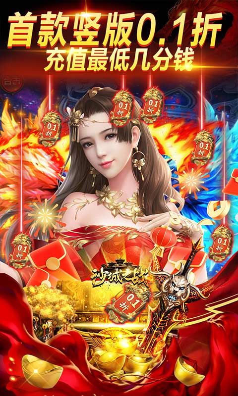 沙城之战（0.1折超爽送福利）截图3