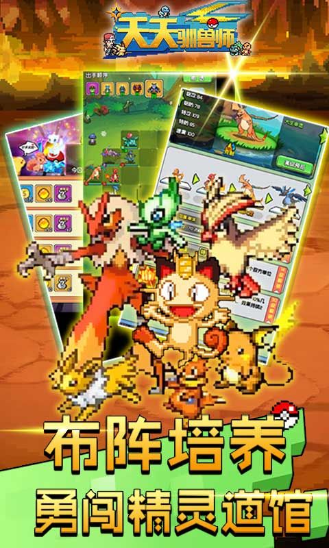 天天驯兽师（0.1折）截图3