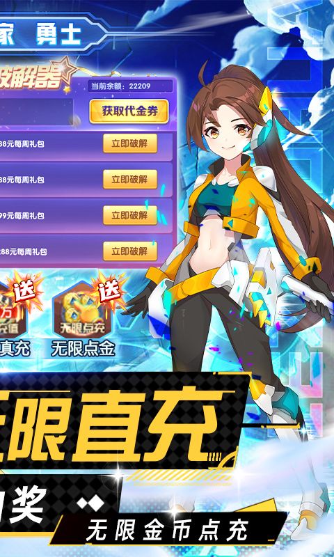 零界召唤（全免无限直冲）截图2
