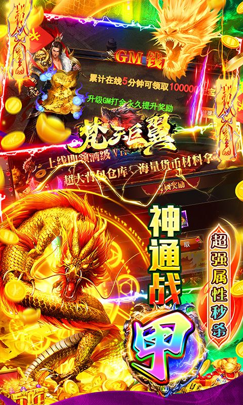 梵天巨翼（0.1折西游打金服）截图4