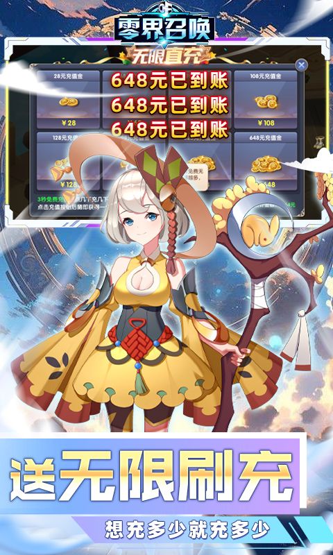 零界召唤（全免无限直冲）截图3