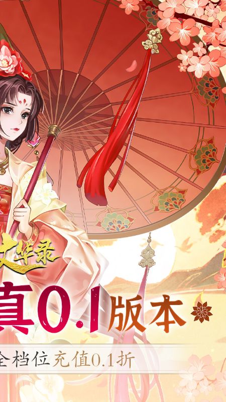 百世文华录（0.1折登录送万元）截图2