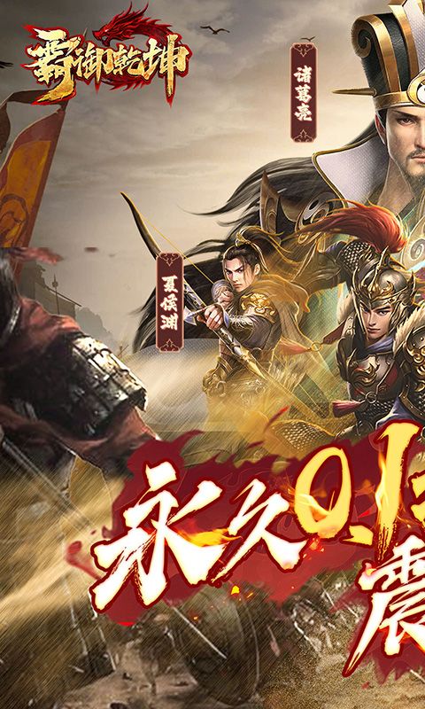 霸御乾坤（全场0.1折）