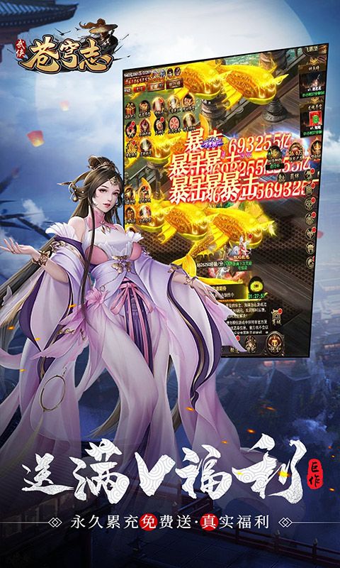 苍穹志（斗破0.1折无限刷）截图4