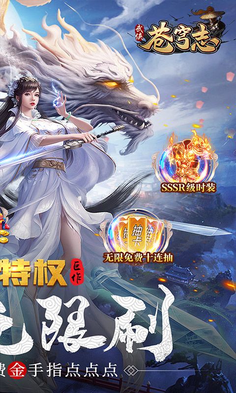苍穹志（斗破0.1折无限刷）截图2