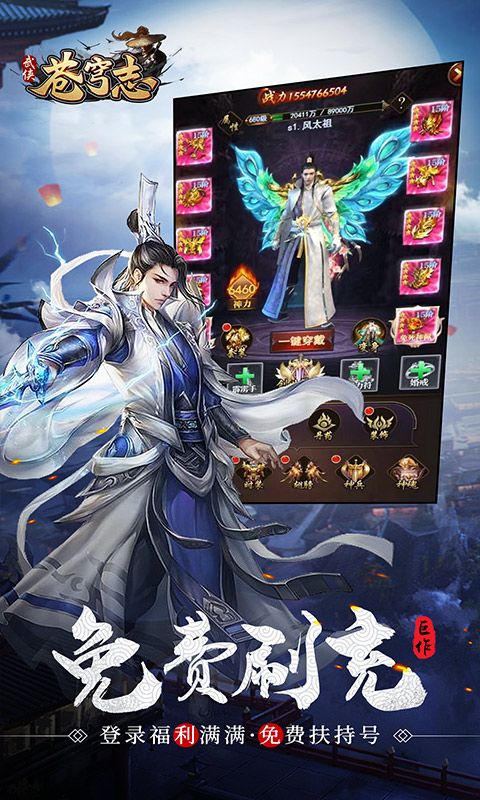 苍穹志（斗破0.1折无限刷）截图3