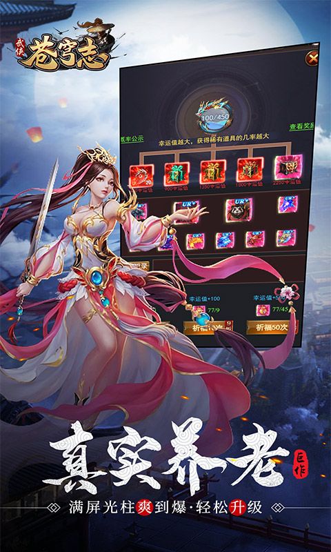 苍穹志（斗破0.1折无限刷）截图5