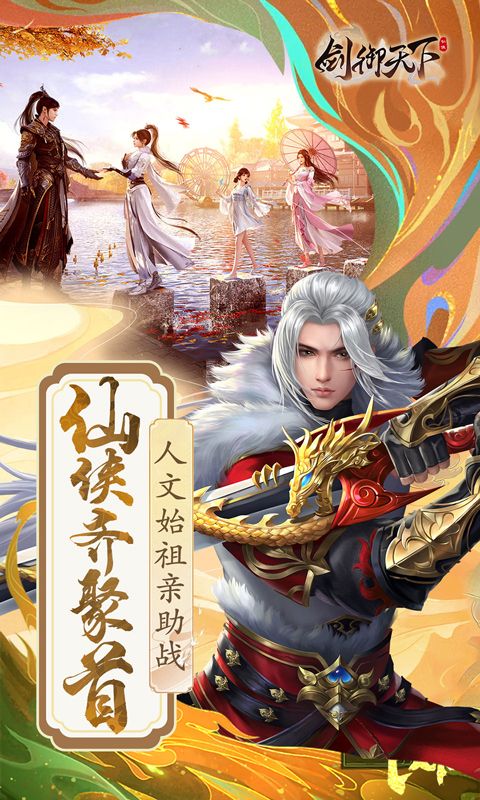 剑御天下（0.1折名动江湖）截图4