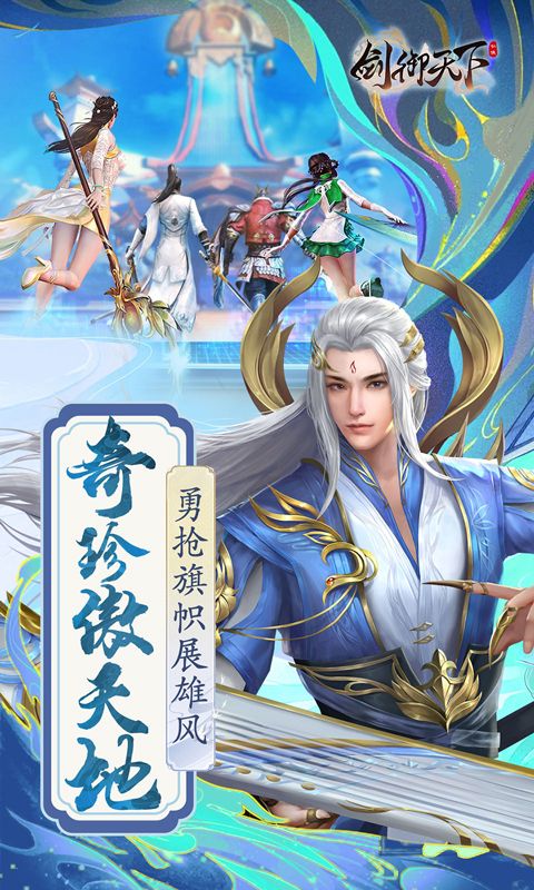 剑御天下（0.1折名动江湖）截图2