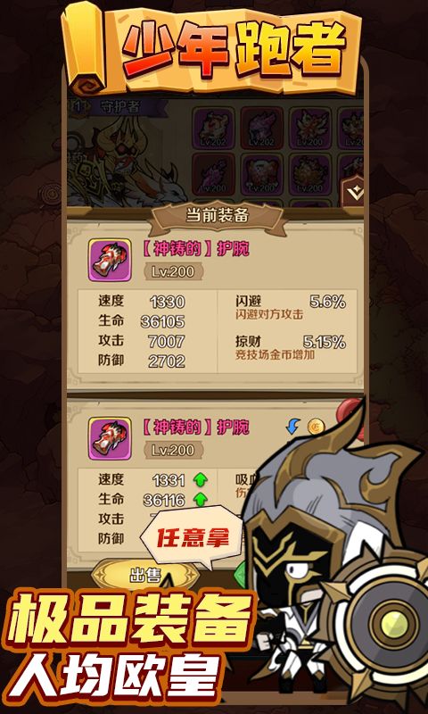 少年跑者（0.1折扣版）截图4