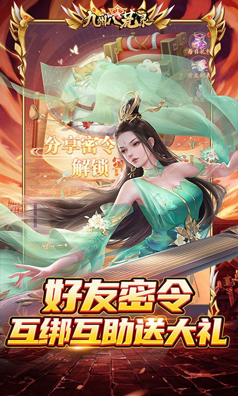 九州八荒录（好友互绑刷充）截图4