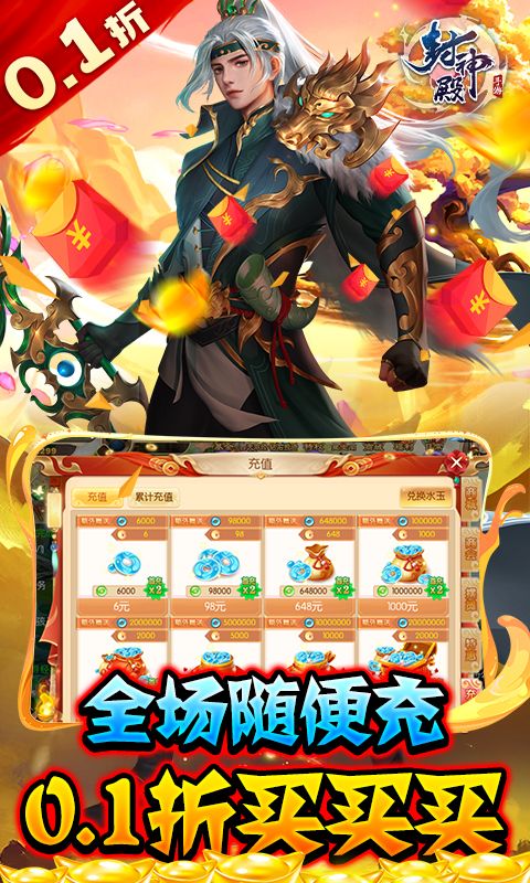 封神殿（0.1折打国战）截图3