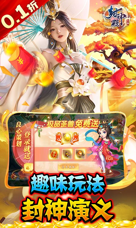 封神殿（0.1折打国战）截图5