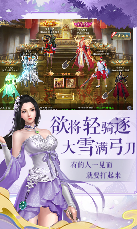 掌门江湖路（仗剑天涯）截图4