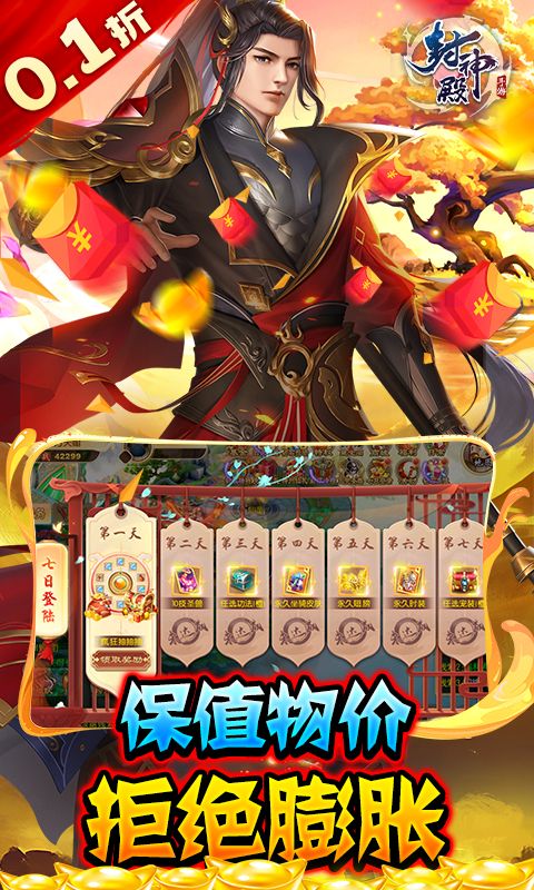 封神殿（0.1折打国战）截图4