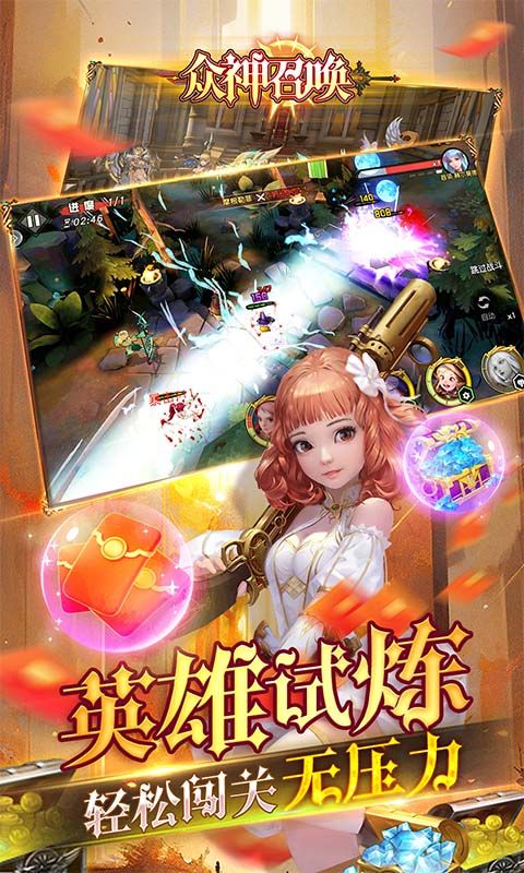 众神召唤（内置0.1折送战争女神）截图5