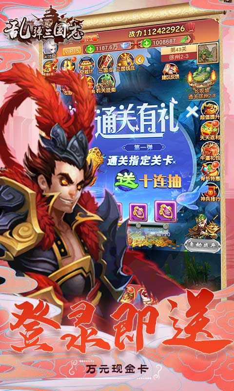 乱弹三国志（0.1折）截图2