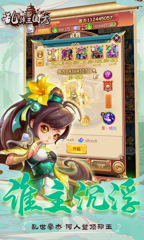 乱弹三国志（0.1折）截图4