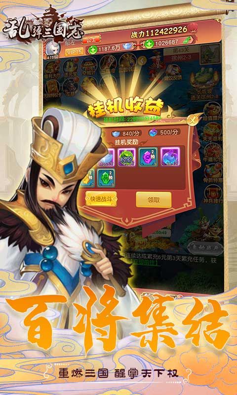 乱弹三国志（0.1折）截图3