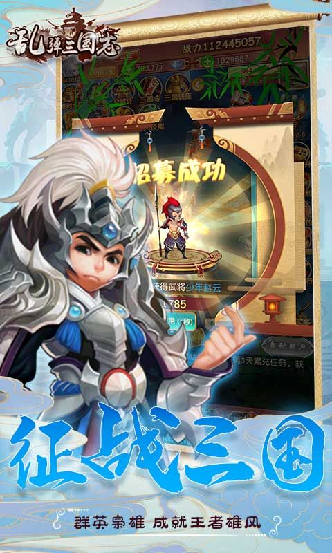 乱弹三国志（0.1折）截图5
