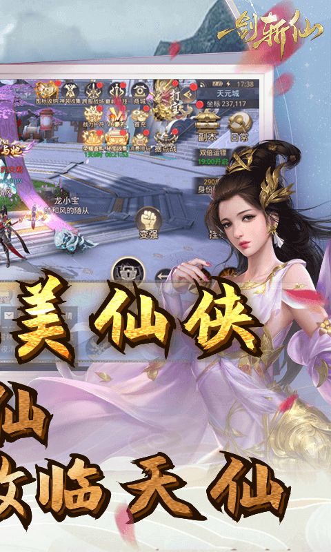 一剑斩仙（0.1折剑开天门）截图2