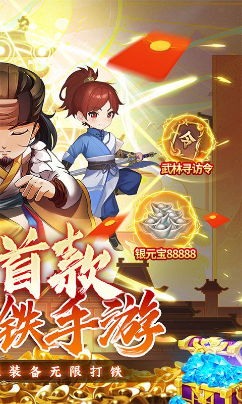 一代掌门（内置0.1折武侠打铁）截图2
