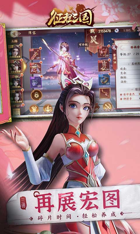 征程三国（0.1折）截图5