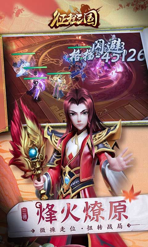 征程三国（0.1折）截图2