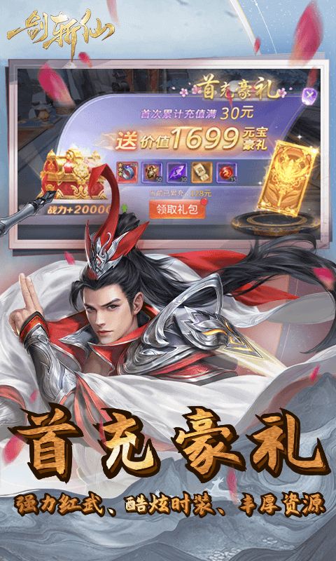 一剑斩仙（0.1折剑开天门）截图3
