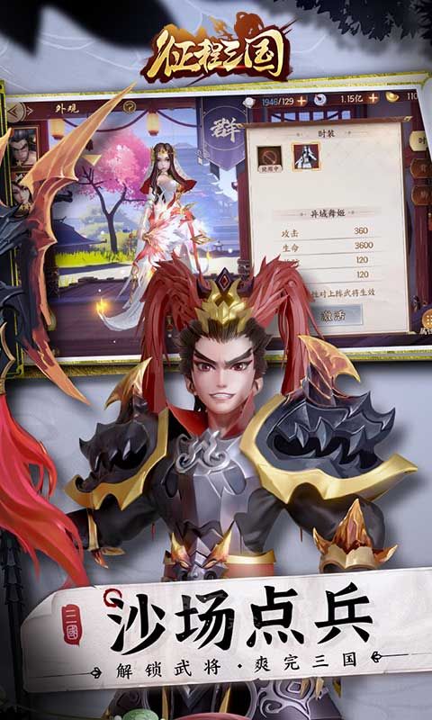 征程三国（0.1折）截图3