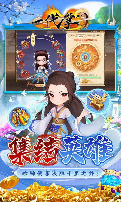 一代掌门（内置0.1折武侠打铁）截图4