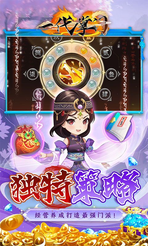 一代掌门（内置0.1折武侠打铁）截图5