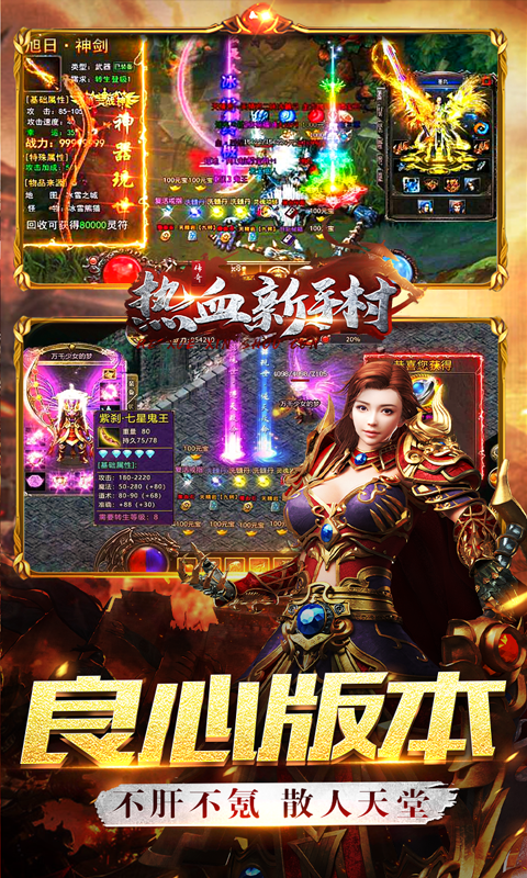 热血新手村（0.1折扣版）截图3