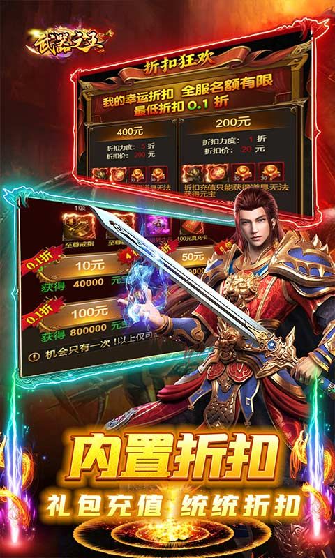 武器之王（内置0.1折龙辰福利版）截图3