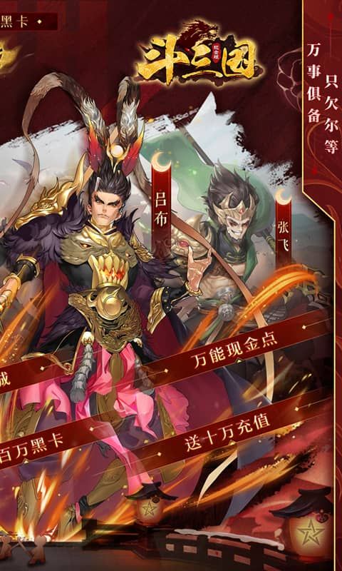 斗三国（满星曹操闯铜雀删测）截图2