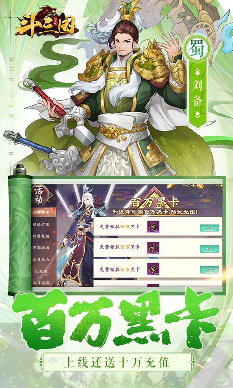 斗三国（满星曹操闯铜雀删测）截图4